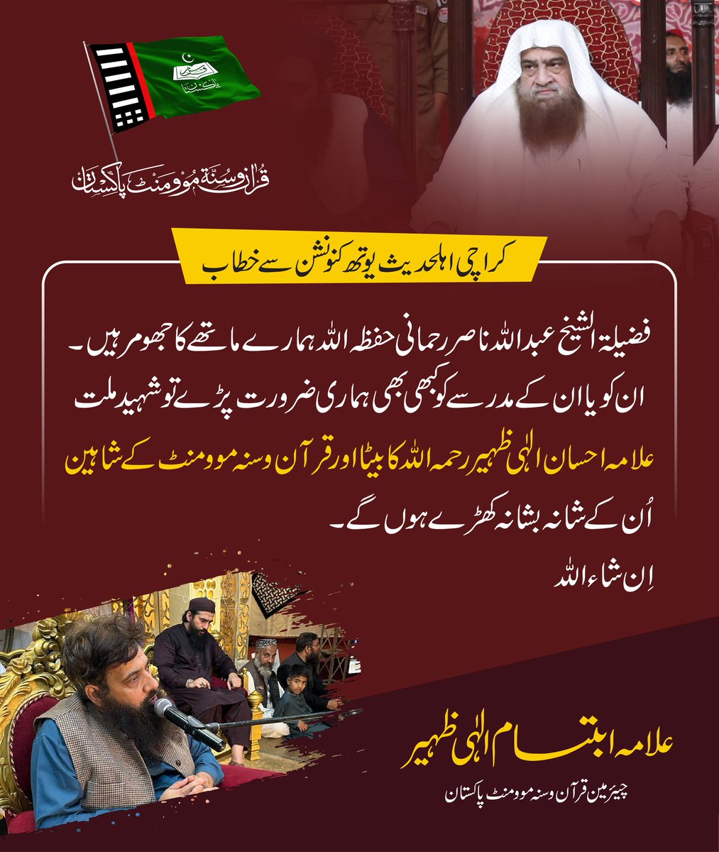 Quran o Sunnah Movement Pakistan tweet media