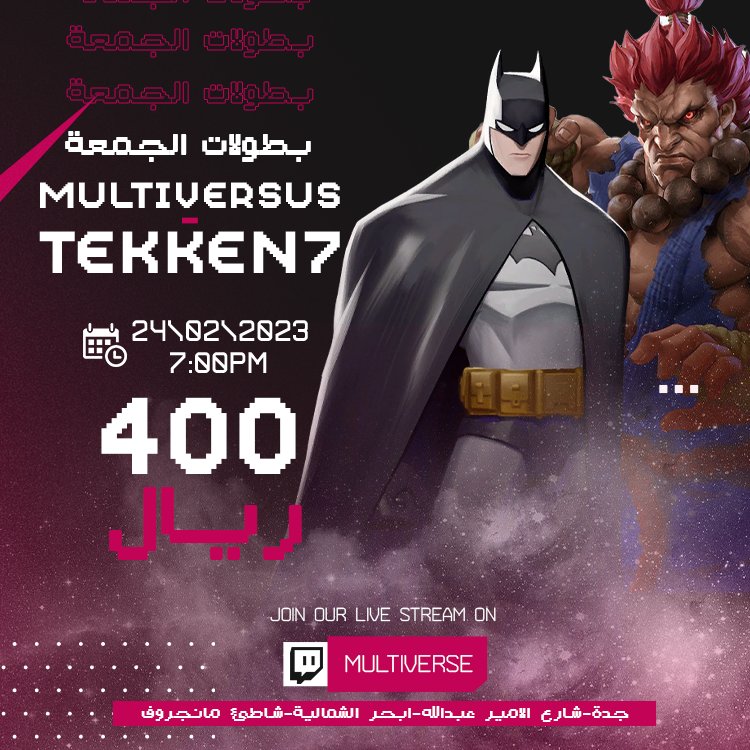 Multiverses0's tweet photo. الجمعة تجمعنا 😍❤️‍🔥
رجعنالكم ببطولات جديده 🔥
تكن 7🥊
مولتيفيرسز 🤜
بجائزة (٤٠٠  ريال) 
يوم الجمعة 24/02 ❤️‍🔥
 
شايف انك قدها وقادر تفوز 🧑‍🚀
الحق وشارك ونافس واستمتع و ورينا مهارتك 
تبدأ البطولة الساعة 7 مساءاً 😍
في جدة مانجروف مولتيفيرس https://t.co/CxRCusmMGf
