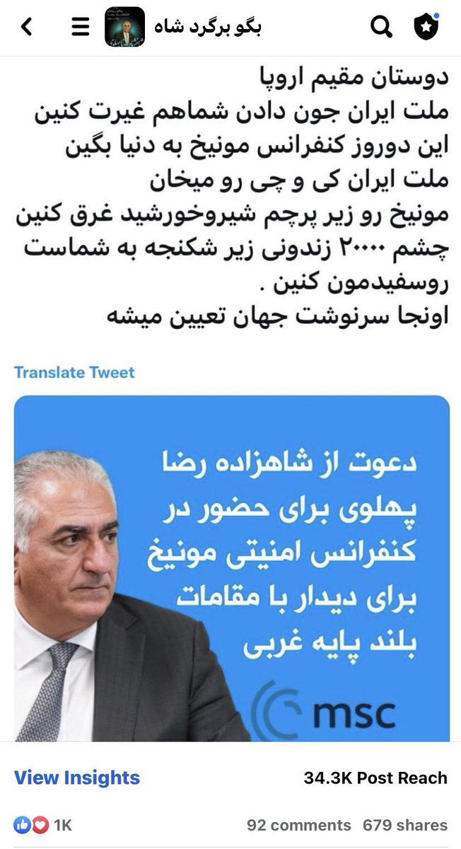 sheida87557731's tweet image. دوست گرامی پست شما را دو روز قبل از کنفرانس مونیخ در فیسبوک به اشتراک گذاشتم که تاکنون حدود 35هزارنفر فقط بازدید کننده داشته،خواستم خوشحالیم رو با شما درمیون بگذارم و بگم گاهی یک پیام میتونه بسیار تاثیر گذارتر از یک رسانه قدرتمند باشه👊✌️ #جاویدشاه
#RezaPahkaviIsMyRepresentative