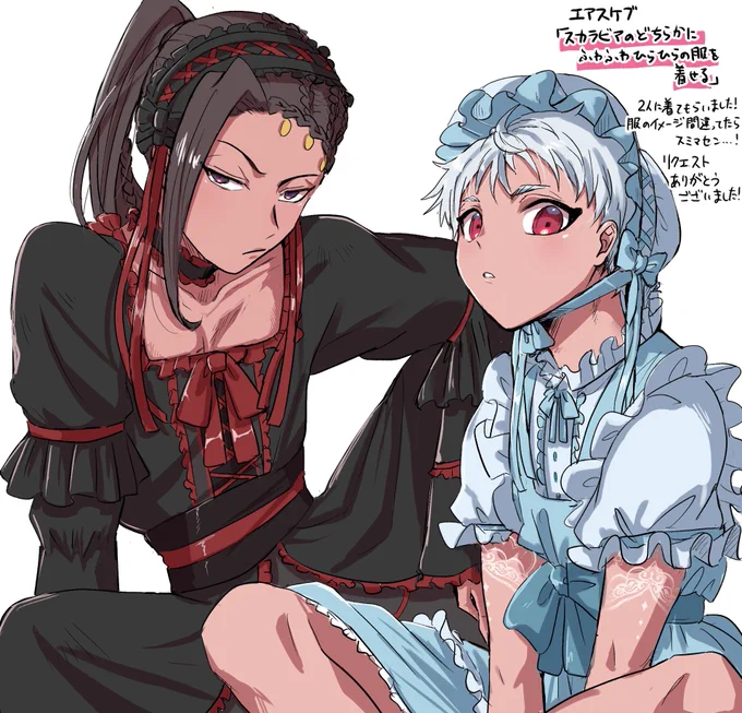 女装エアスケフ"です!匿名さんリクエストありがとうございました〜!! 