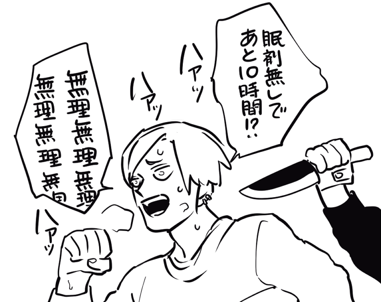 病院は明日の昼 