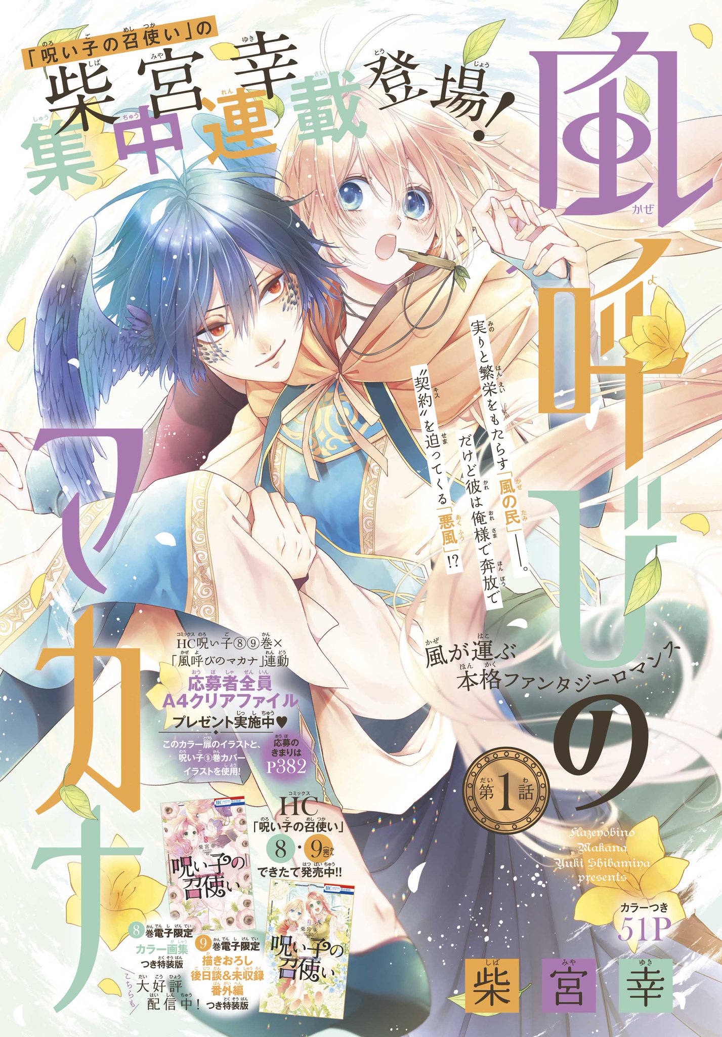 花とゆめ編集部 on X: 
