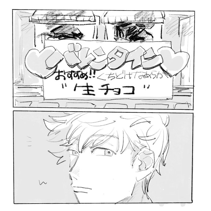 いぬかげバレンタイン①(つづく) 