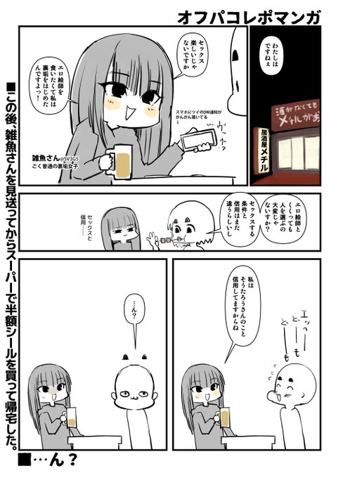 2023-02-20
実録オフパコレポマンガ
↓
@SV3G5 