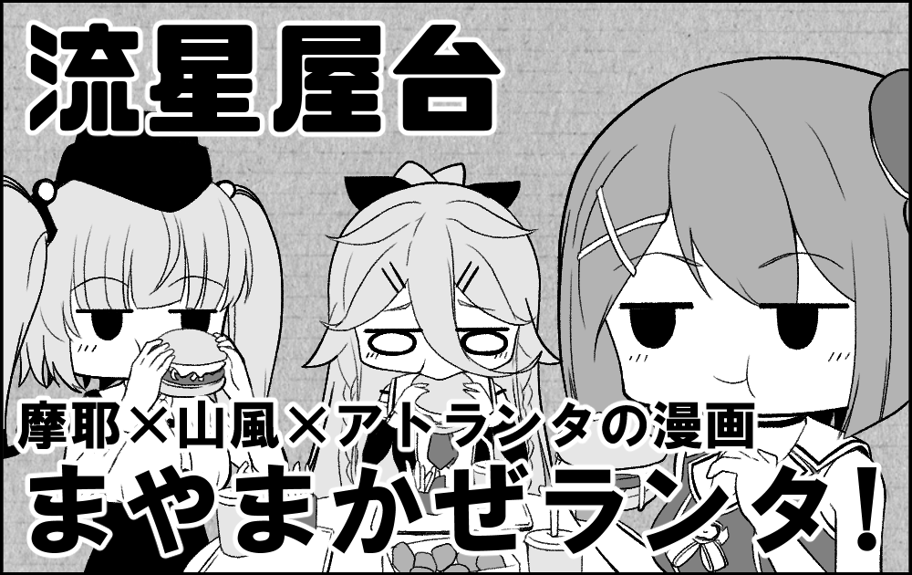 神戸かわさき10のサークルカットです!
おなじみまやまかぜランタのまとめと新作6ページ漫画を収録した本を出します。できればアクリルキーホルダーも作りたいです 