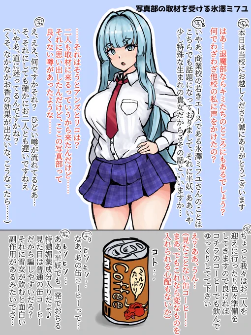 (1/2)2ページ目はコメント欄にサブ垢投稿で載せてます
煌野一人先生の『JK退魔部』の二次創作漫画です
ミフユちゃんの雪女という特性が存分に活かされており、とても好きなシチュでした
#ファンアート 