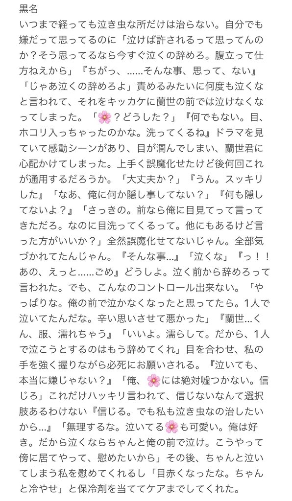 泣き虫彼女に怒って「泣くな」って言ってから、1回も彼の前では泣かなくなり、静かに1人で声を押し殺しながら泣くようになった彼女の話

👑・🖤