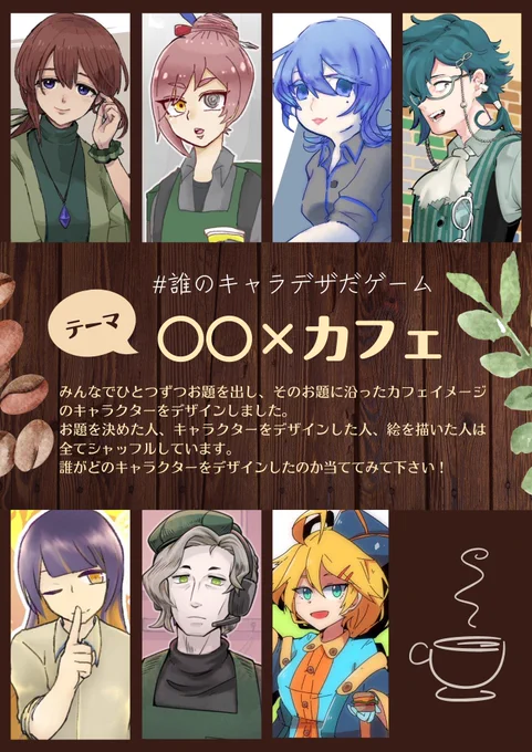 ワクめ部メンバーで誰デザやってみたよ〜!!!!イラストは①のお姉さんを担当しました!このお姉さん以外に私がデザインしたキャラクターが混ざってます!ツリーでアンケートぶら下げるのでぜひ当ててみてください〜!! #誰のキャラデザだゲーム 