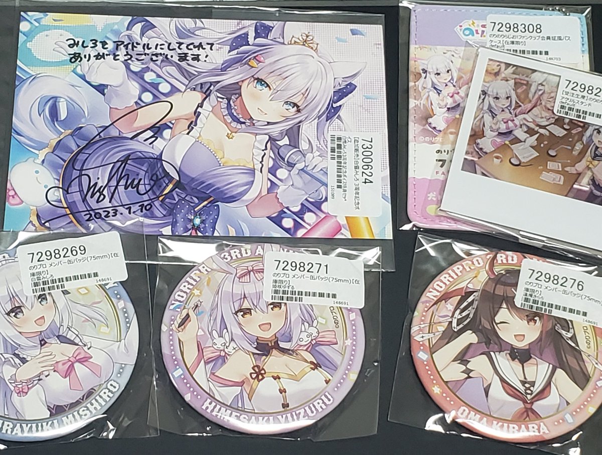 たくさん届きましたー!
どれも大切にします。
#白雪みしろ #姫咲ゆずる
#逢魔きらら #のりプロ