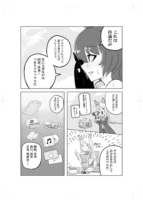 タキオンとカフェがサウナに入る漫画(1/8)
リプに続きます 