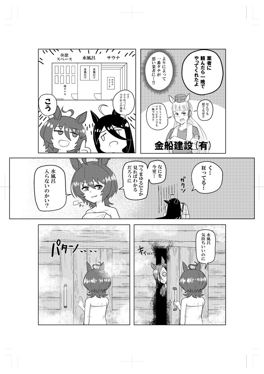 タキオンとカフェがサウナに入る漫画(1/8)
リプに続きます 