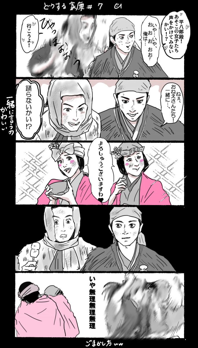 平八郎と小平太、だんだんといいコンビになってきたね☺
#どうする絵 