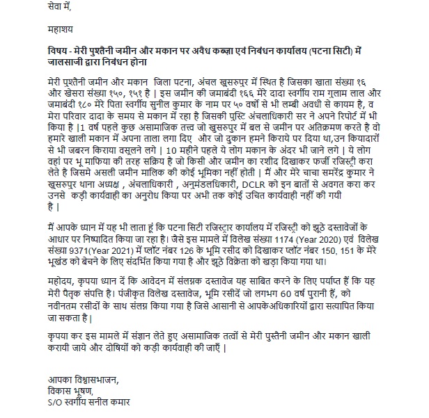 Vikas_MyVoice's tweet photo. Sir, Land-mafia are active in Khusrupur (under Fatuha DSP and Patna district) who are using muscle power to capture ancestral properties of individual who are away in other states for job. This has happened with my ancestral property also. Please help, more info in attachment. https://t.co/lqv28rCvVT