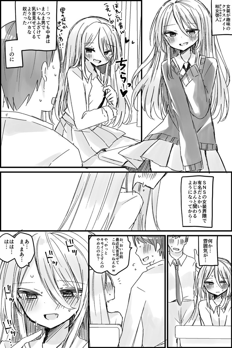 最初はふざけて女装してただけの男友達が寝取られるまで