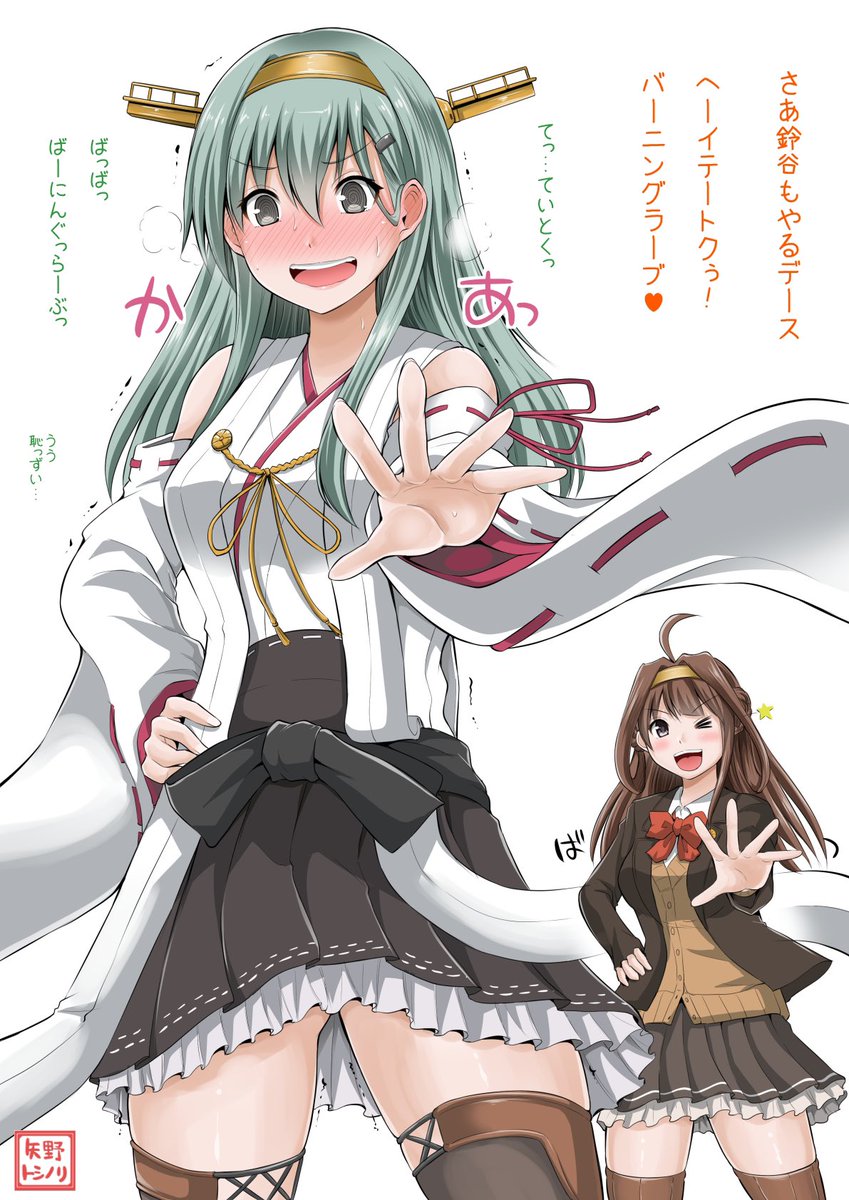 金剛(艦これ) ,鈴谷(艦隊これくしょん) 「#太ももは太いから太ももっていうんだよ過去作だとこの辺のコスプレ鈴谷シリーズがむ」|矢野トシノリのイラスト