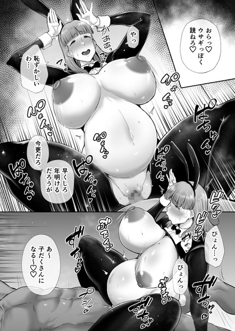 ボテ腹逆バニー騎乗位子孫繁栄祈願妻です… 