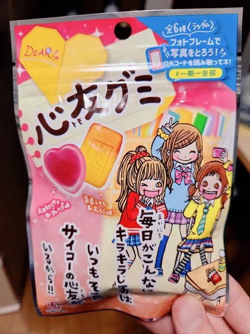 平成の女児だから買ってしまった 