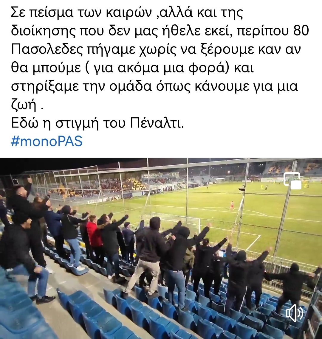 pasoles2's tweet photo. 👏👏👏👏
#astpas #pasfc #pasgiannina #ΠΑΣ #ΠΑΣΓιαννινα #Ιωαννινα #ioannina #Ιωαννινα_η_πολη_του_ΠΑΣ https://t.co/vZmiiFtABd