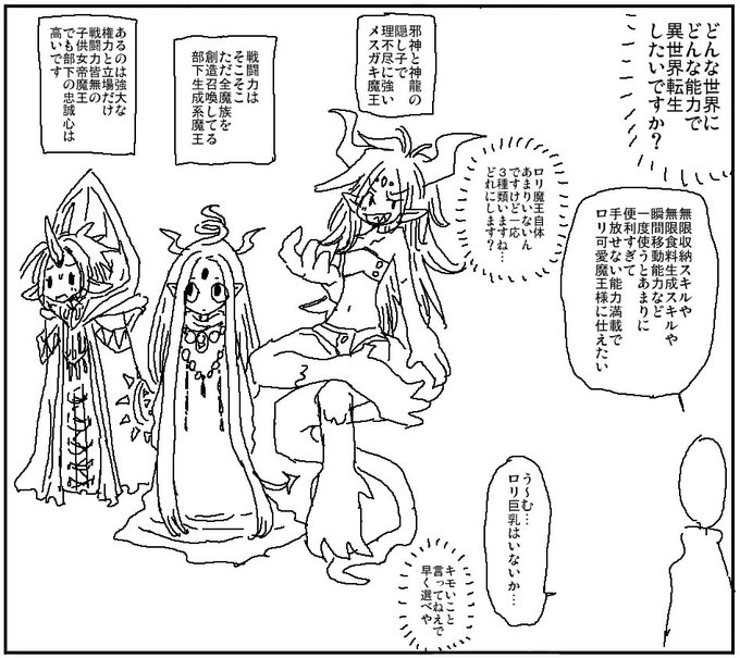 便利スキルでちまちま成り上がるのもめんどくさいのでロリ魔王のお便利グッズ化を求める転生者 