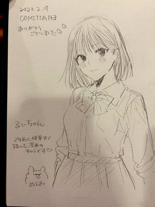 スケブのいちぶ 