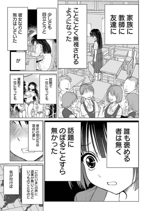 存在感が無さすぎる透明人間女子が、興奮して透明ではなくなってしまう話(2/6) 