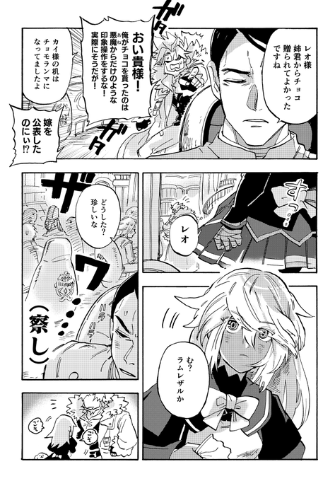 レオとラムレザるヴァレンタインまんが(GGST時)