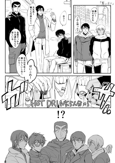 寒い日に(警察学校組・強幻覚) | やー さんのマンガ | ツイコミ(仮)