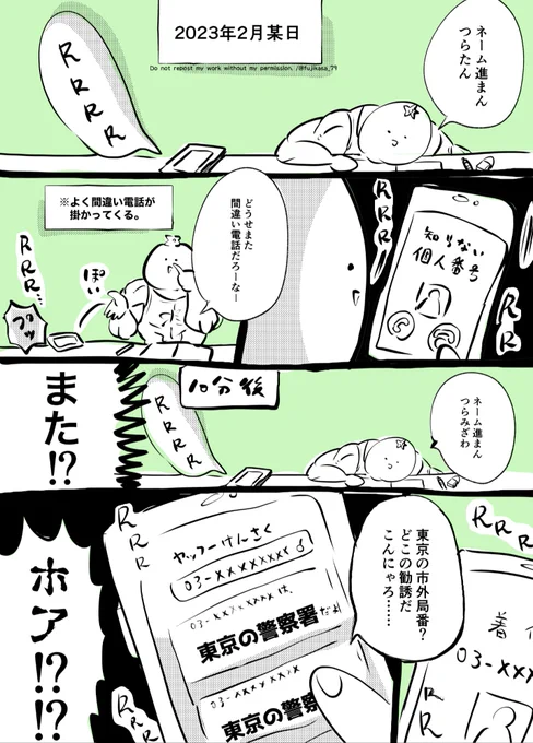 オレオレ詐欺で当事者にされた話。  #漫画が読めるハッシュタグ