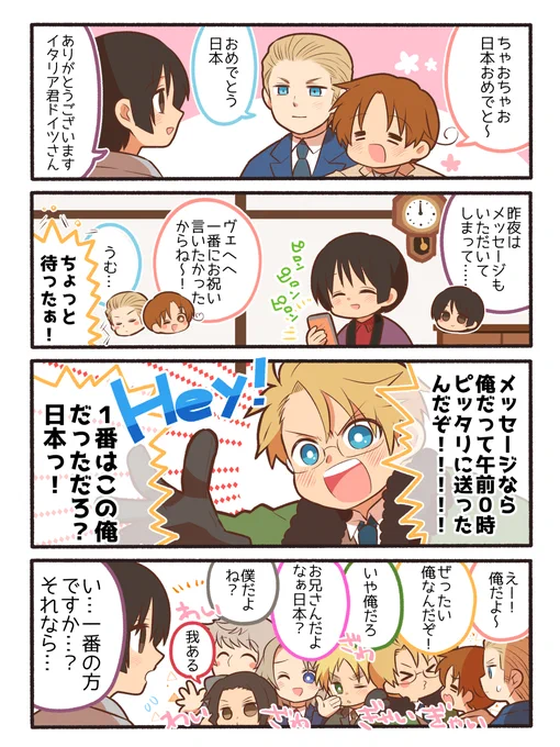 お誕生日を祝いたい国々と勝てないお相手。
#本田菊生誕祭2023 

遅刻ですが、おじいちゃんおめでとう🎉 