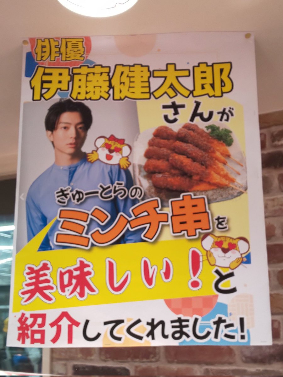 tomo971helen's tweet photo. 健太郎くん紹介✨
#ぎゅーとらラブリー藤里店 の
ミンチ串
めっちゃ美味しかったです❗️
うらやましいぞ、三重県民💕
(by 山口県民)
写真を撮っていいと許可をいただいたので😄
ありがとうございます🥰
#伊藤健太郎
#GOLONDRINAS
#JOURNAL2 の旅 https://t.co/9qQZCF4GRx