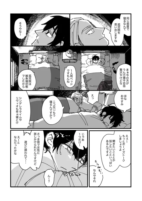 リヴィオとウルフウッド一緒にこのままずっと旅しようぜ 