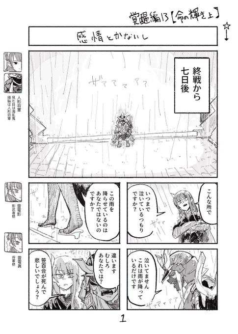 人形の雷電将軍だけど1000年前の稲妻で無双する
覚醒編13【命の輝き上】(1/1) 