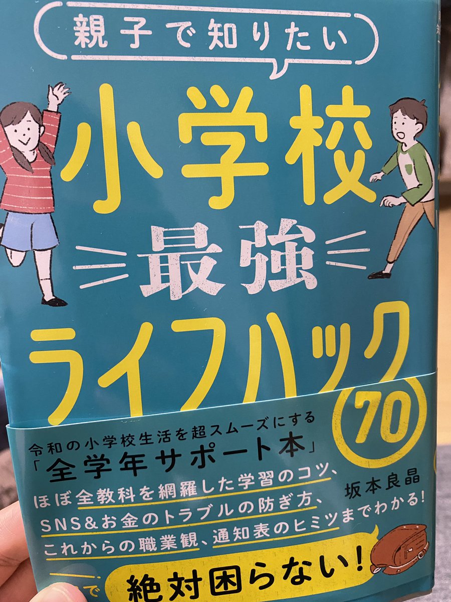 reonanei's tweet photo. 言いたいことがほとんど詰まった一冊でした！！懇談で伝えさせていただきます https://t.co/F1M2Tqcy1W