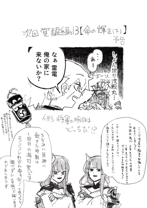 次回予告 
