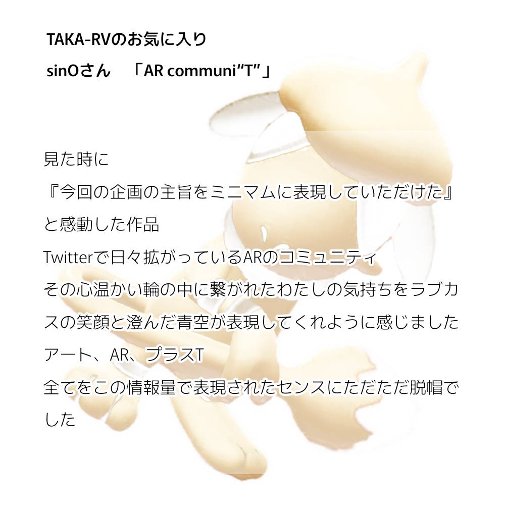 RVTAKA1's tweet image. 【AR＋T】

#ARplus
🖼TAKA-RVのお気に入り
投稿者：sin0さん
タイトル：『AR communi"T"』

ステキな作品のご投稿ありがとうございます👏✨