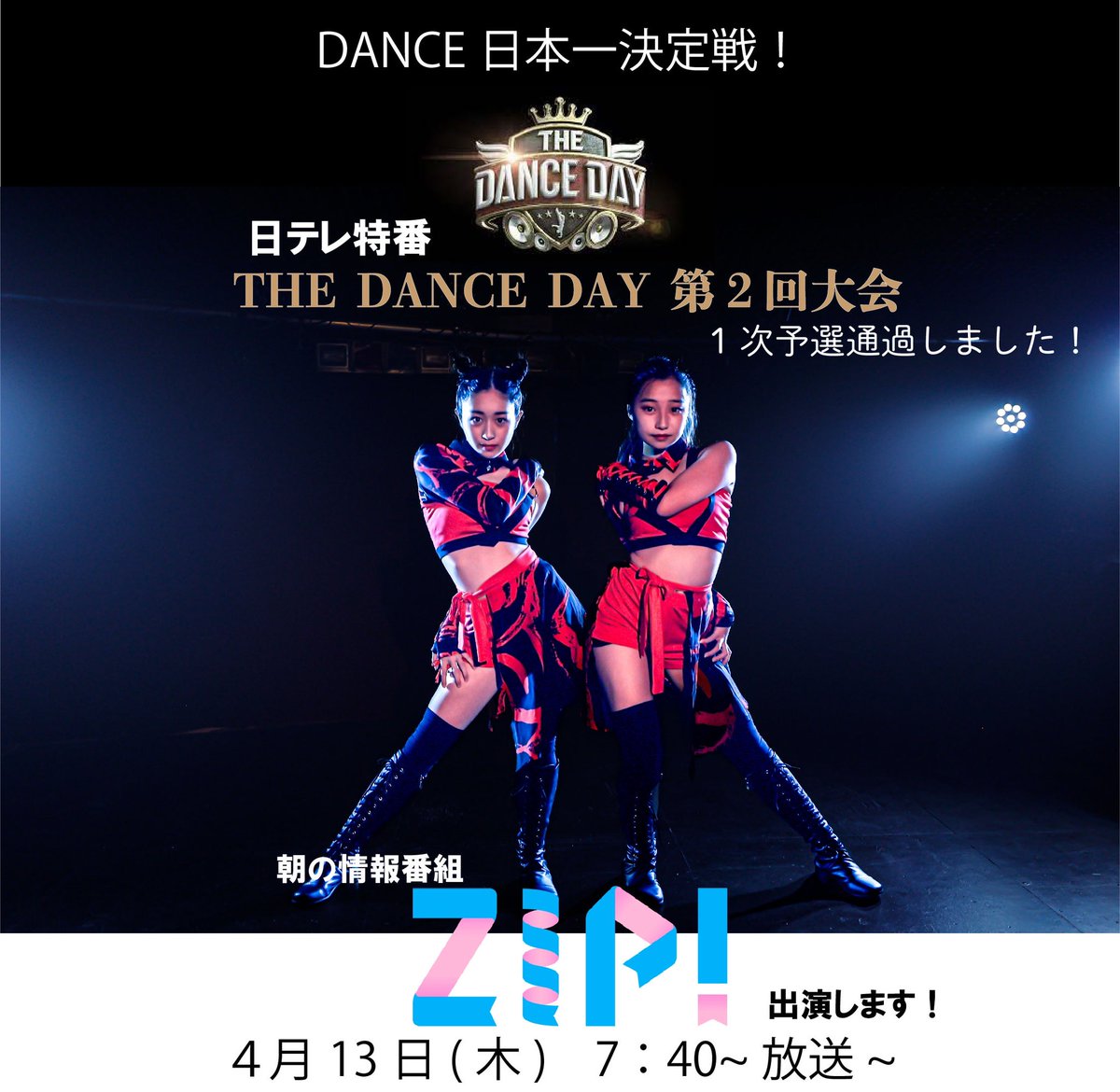 RIOMINTJAPAN's tweet photo. 🔽🔽🔽🔽

RIO◆MINTは第1回目に続き、日テレ特番「THE DANCE DAY 第2回大会」一次予選通過しました。
2次予選の模様が4/13(木) 放送の「ＺＩＰ！」にてオンエアされます‼︎
応援よろしくお願いします🙇🏼‍♀️✨

#thedanceday #日テレ #zip #dancestudioelement #houseofdiva 
#行列のできる法律相談所 https://t.co/CeoFCwvacR