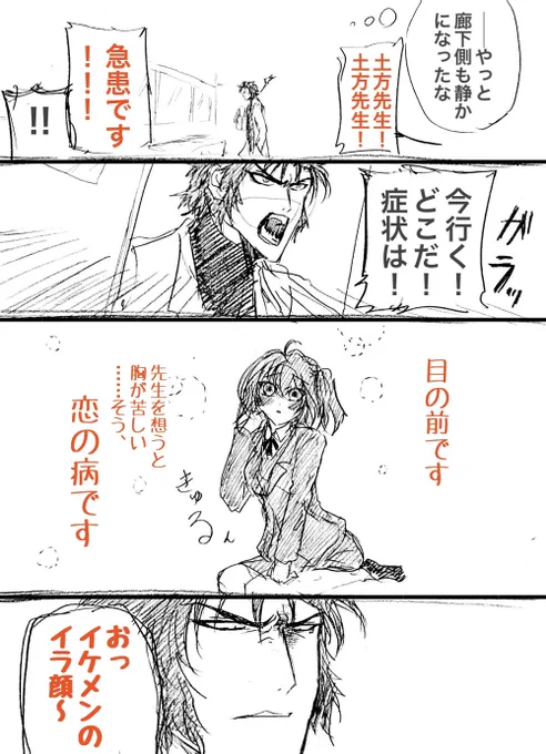 守衛とJKのバレンタイン、こんな感じで6ページくらい描いてあと10ページ近くあるので水曜日か次の土日に回そう 