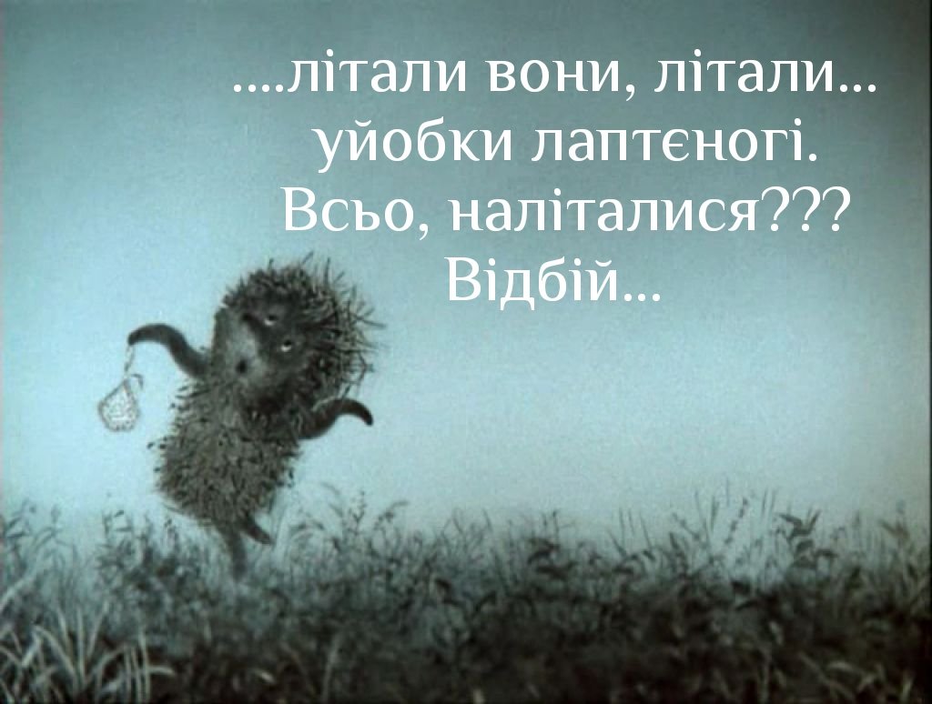 Ежик в тумане Баталов
