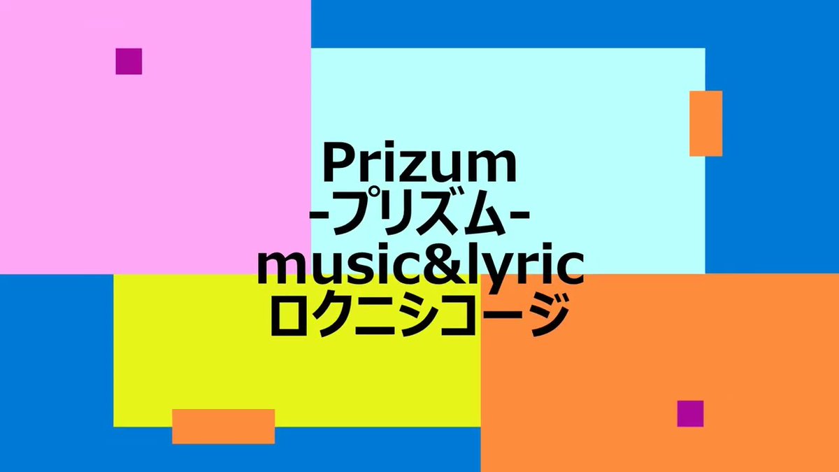 rokunishi502's tweet photo. 作曲してみました。
周りに歌ってくれる人がいないので
自分で歌ってますが
自分は歌いたい人ではなく、作曲したい人です。
#DESCENDENTS
#ALLROY
#パンク
#作曲
Prizum-プリズム-
music&lyric ロクニシコージ
https://t.co/xBjACEEcmp https://t.co/U655IiVTUu