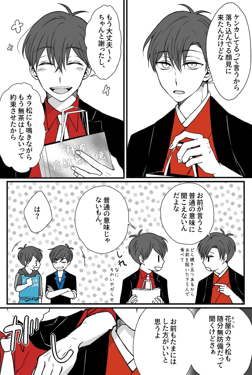 おそ松さん 水無月 同人誌 おそカラ おそ松さん 同人誌 A.S.A.P 水無月 おそカラ