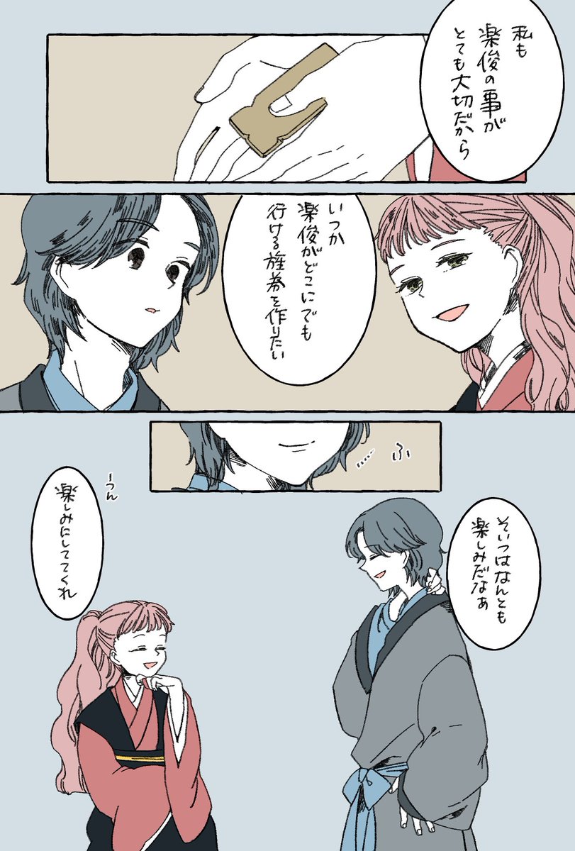 『旅券の日』から

 #楽俊と陽子の二十四節気 