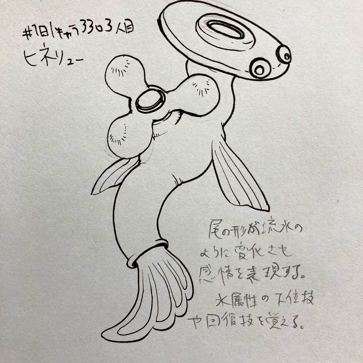 #1日1キャラ 3303,4人目
ヒネリュー、バスタンク…蛇口からバスタブに進化する水属性モンスター 