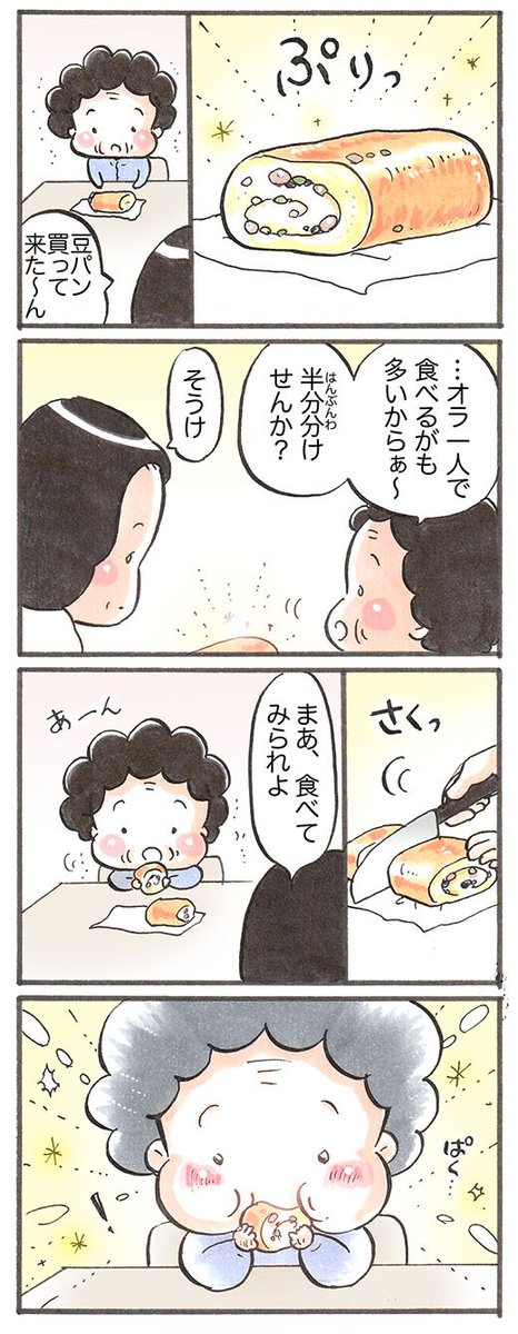 「豆パンにハマるまで」
#漫画が読めるハッシュタグ 
#コミックエッセイ https://t.co/MKJnp1U8t9