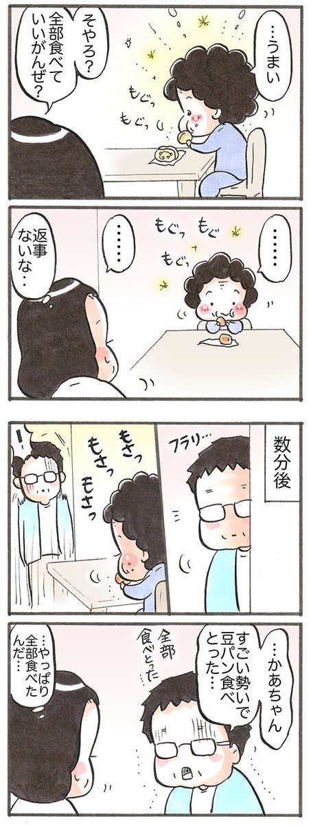 「豆パンにハマるまで」
#漫画が読めるハッシュタグ 
#コミックエッセイ 