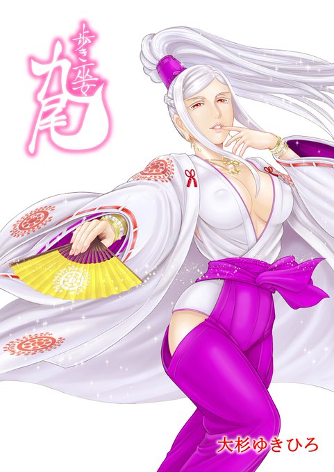 #望月千代女 がトレンド入りしてるとのこと、便乗宣伝させて頂きます
「歩き巫女九尾」 
戦国最強と謳われた武将・武田信玄に仕えたという、
彼女が率いる伝説のくノ一集団"歩き巫女"
その闘いの物語です😌(1/7)

※こちらで♥️無しのものと続きの3話まで無料試し読みできますhttps://t.co/clurt5556X 