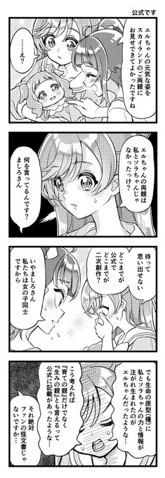 ひろプリ4コマ「公式です」 