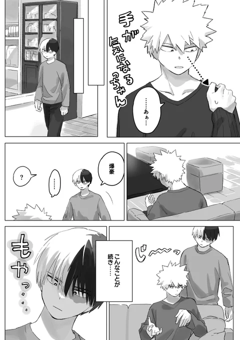 個性が入れ替わった轟爆③おわり 