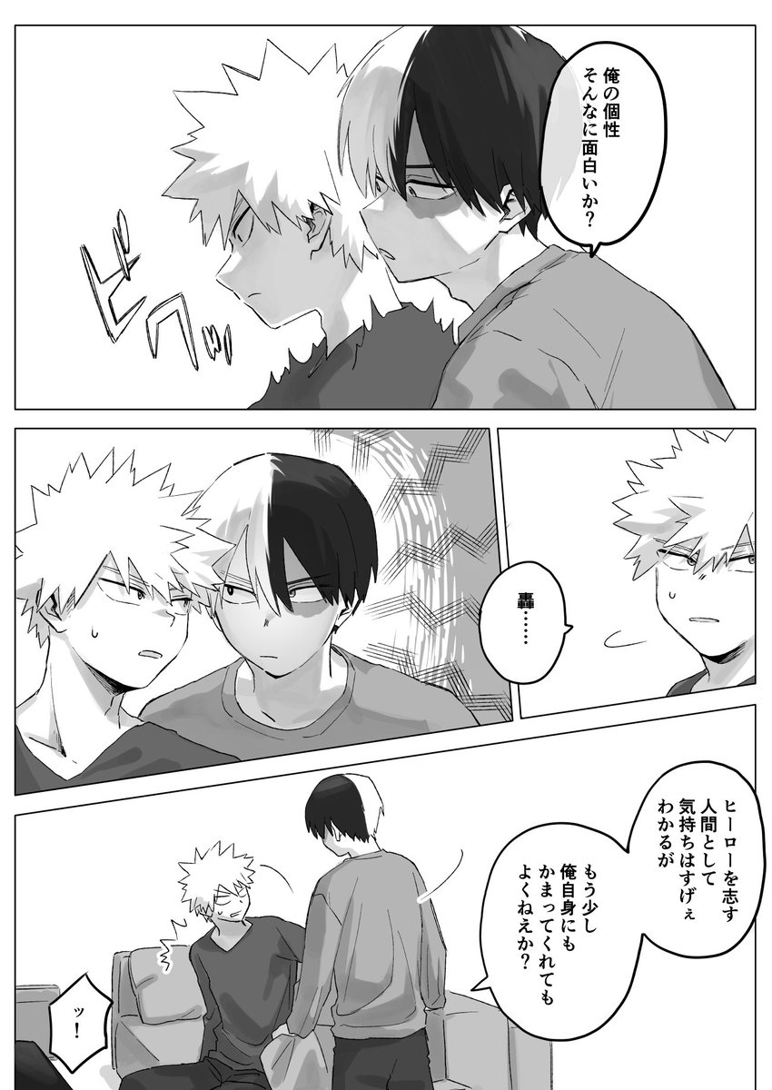 個性が入れ替わった轟爆③おわり 
