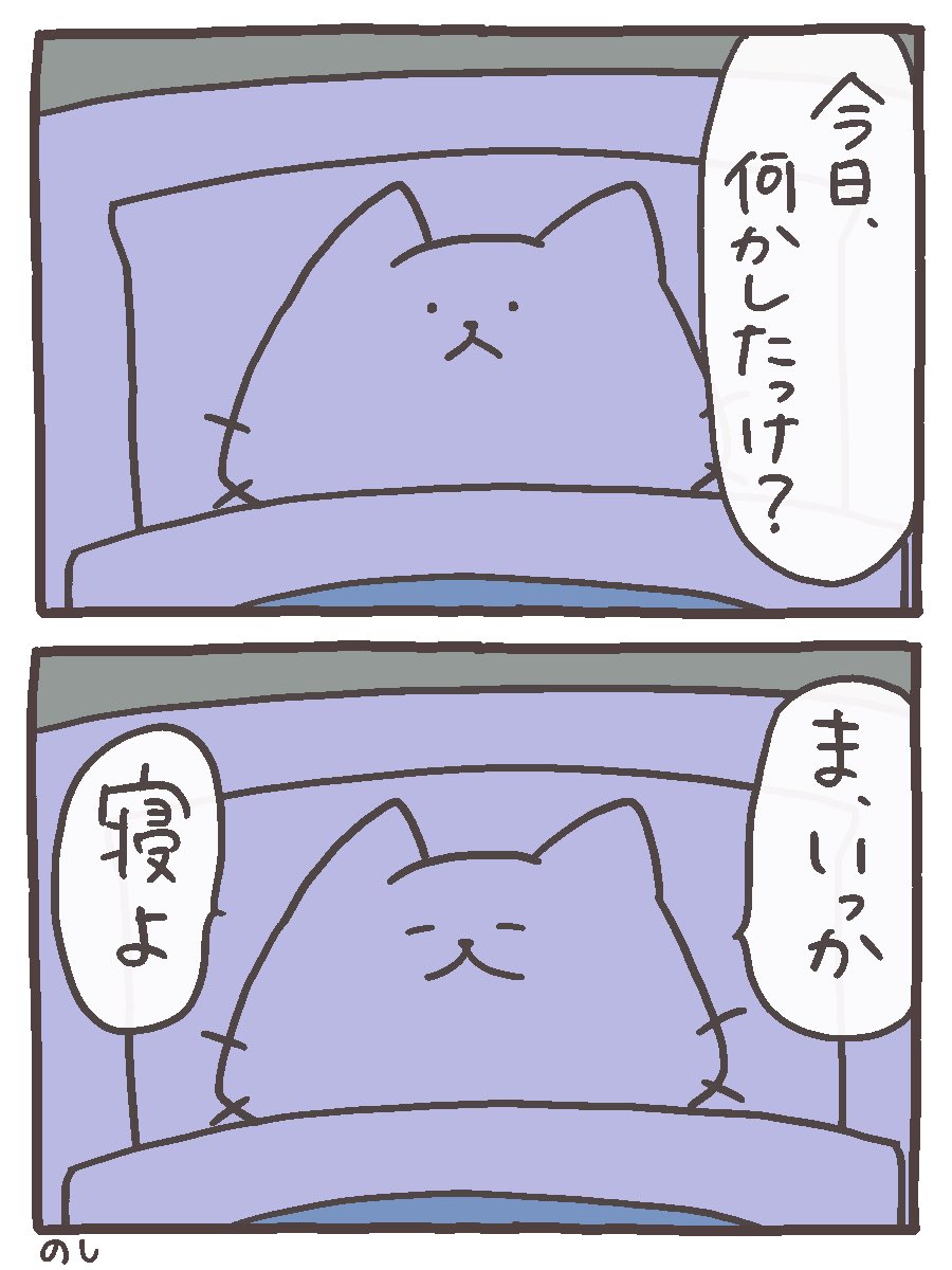 こうして週末が終わる
#にゃんこと仲間たちの日常 