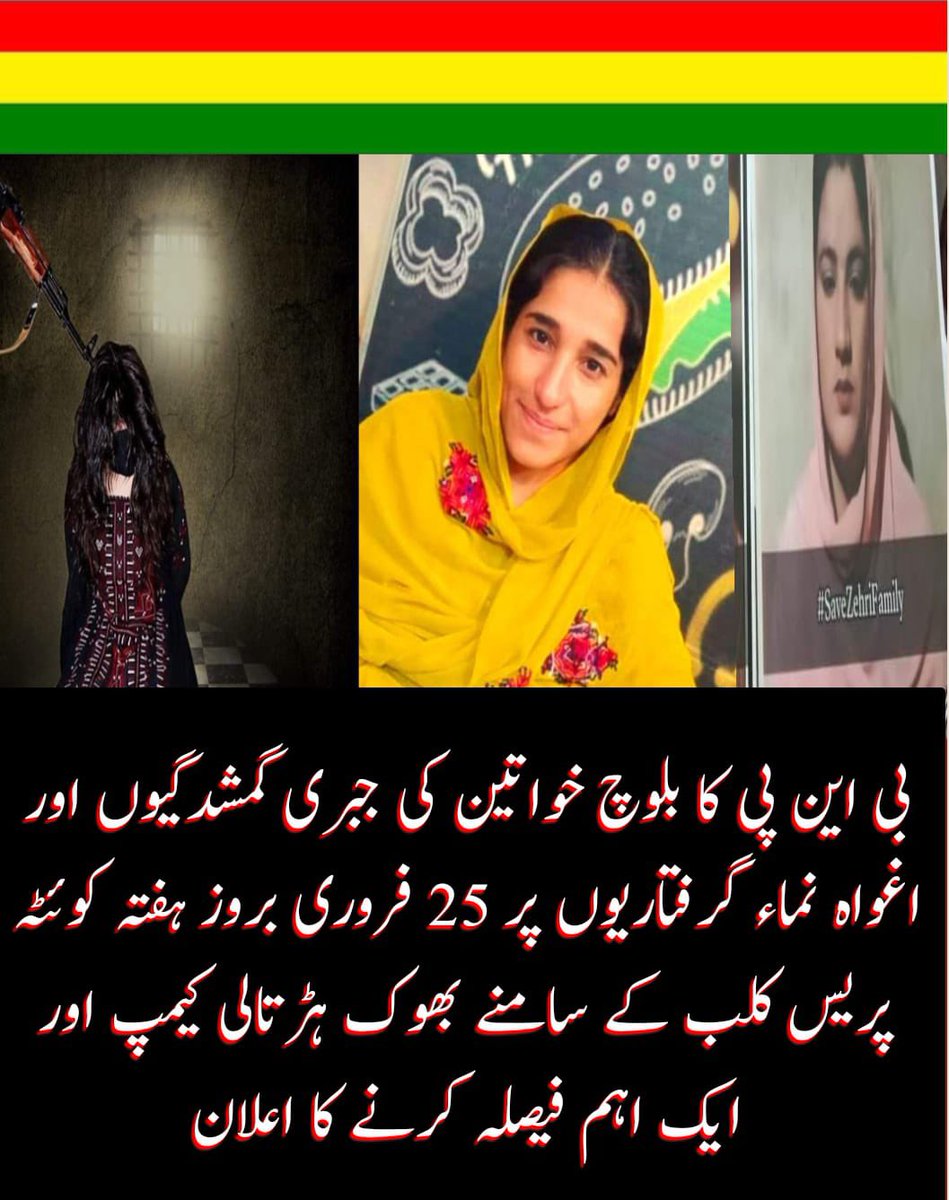 MediaCellBNP_'s tweet photo. بلوچستان نیشنل پارٹی کے مرکزی اعلامیہ کے مطابق جبری گمشدگیوں اور آئے روز بلوچ خواتین کی اغوا نماء گرفتاریوں کے خلاف 
بی این پی  کے پارلیمانی اراکین اور مرکزی کابینہ بروز ہفتہ 25 فروری کوئٹہ پریس کلب کے سامنے بھوک ہڑتال  پر بیٹھیں گے اور اس دوران ایک اہم اعلان  بھی کیا جائے گا۔ https://t.co/mIbgNsd7tr